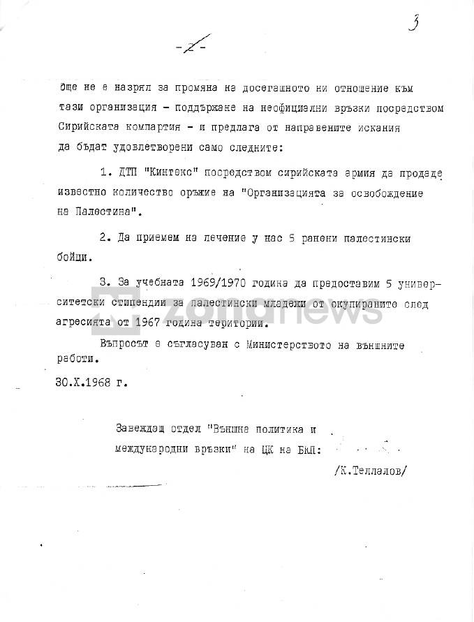Константин Теллалов осигурява оръжие и обучение на палистински терористи, 1968 г. (2)